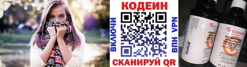 Кодеин Purple Drank  Симферополь 